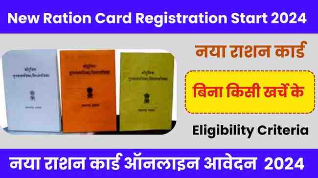 New Ration Card Registration Start 2024