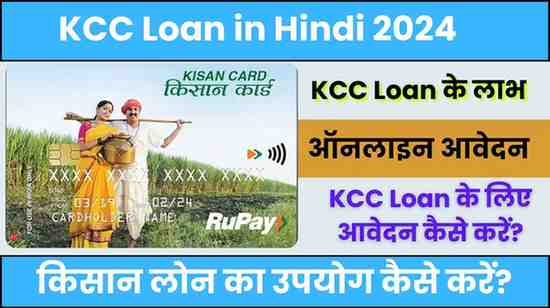 KCC Loan in Hindi 2024