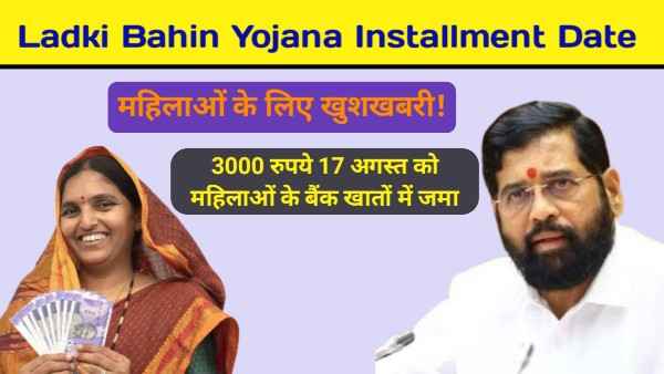 ladki behna yojana installment date